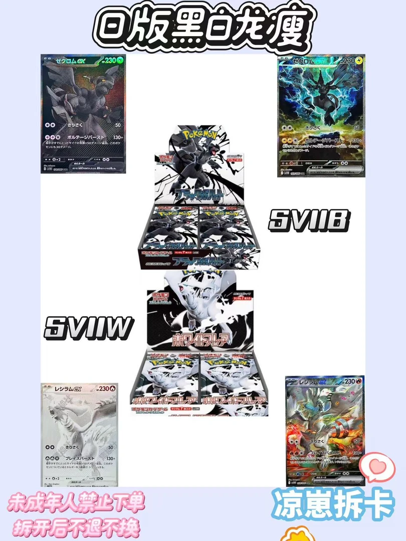 日版【黑白龙SV11B/W】日版宝可梦瘦卡牌代拆