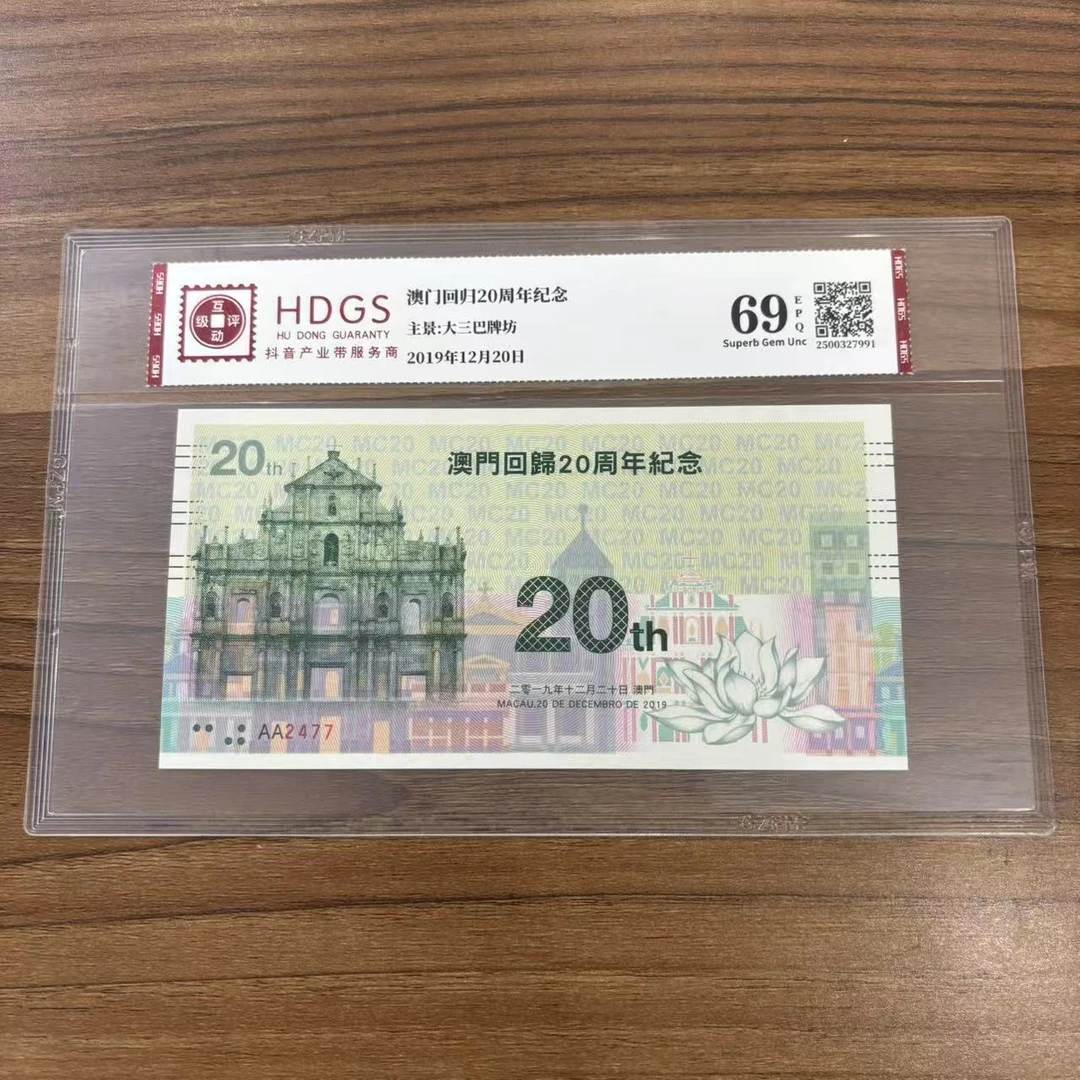非法定货币【单张】澳澳回归二十周年 大三巴纪念劵