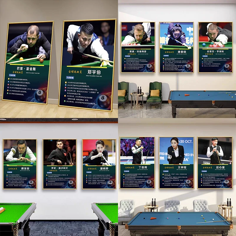 台球厅装饰画桌球室挂画斯诺克明星壁画现代简约台球美女帅哥介绍
