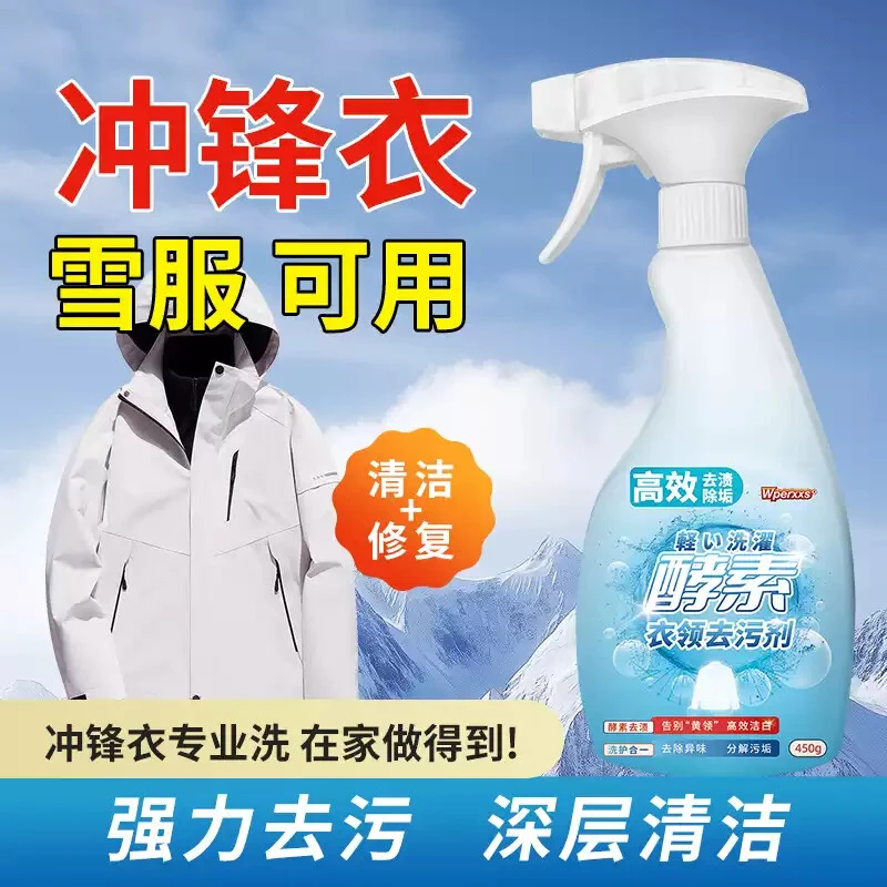 衣领净衬衫白衣清洁剂羽绒雪服强力去污黄渍洗白汗渍喷剂洁净神器