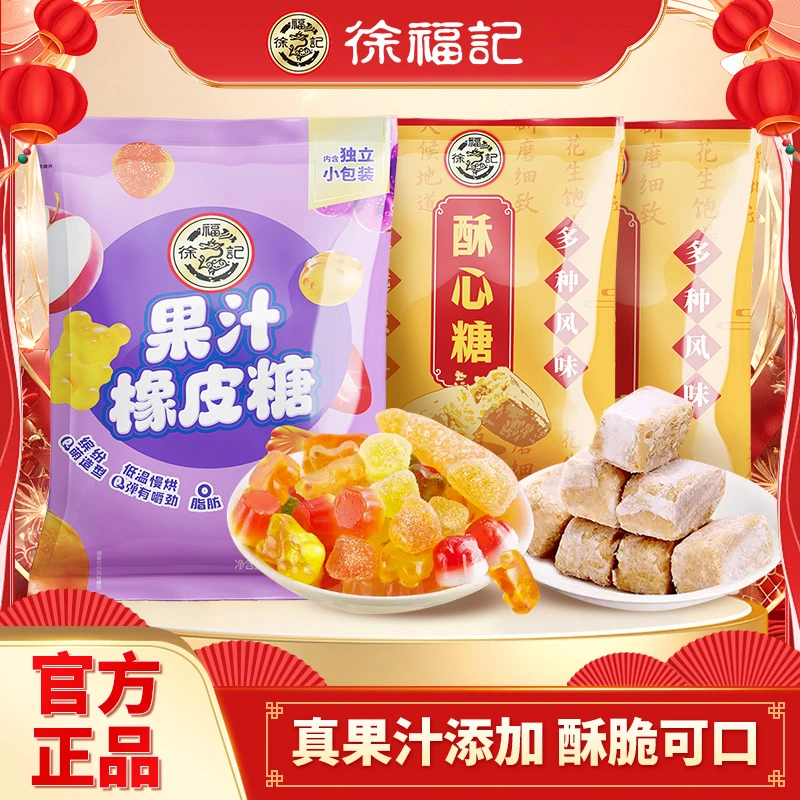 【新年糖】橡皮糖一包　酥心糖两包