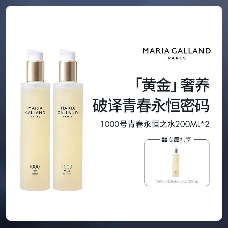 滋润超高（混合偏干&干皮）MARIA GALLAND玛丽嘉兰永恒之水200ml*3