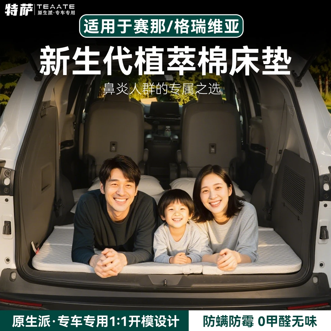 丰田赛那免充气车载床垫塞纳格瑞维亚改装露营床旅行床专用配件