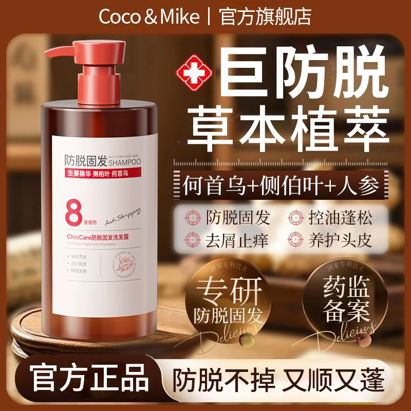 【持证防脱】侧柏叶生姜防脱固发洗发水去屑止痒控油蓬松洗头膏正品