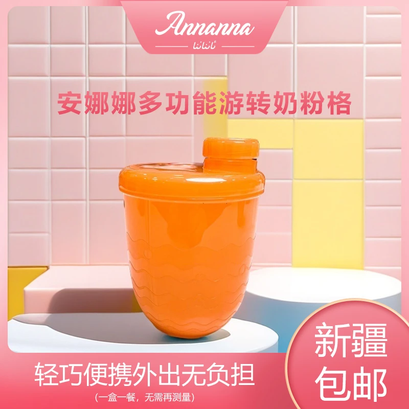 Annanna安娜娜轻多功能奶粉格巧便携外出无负担