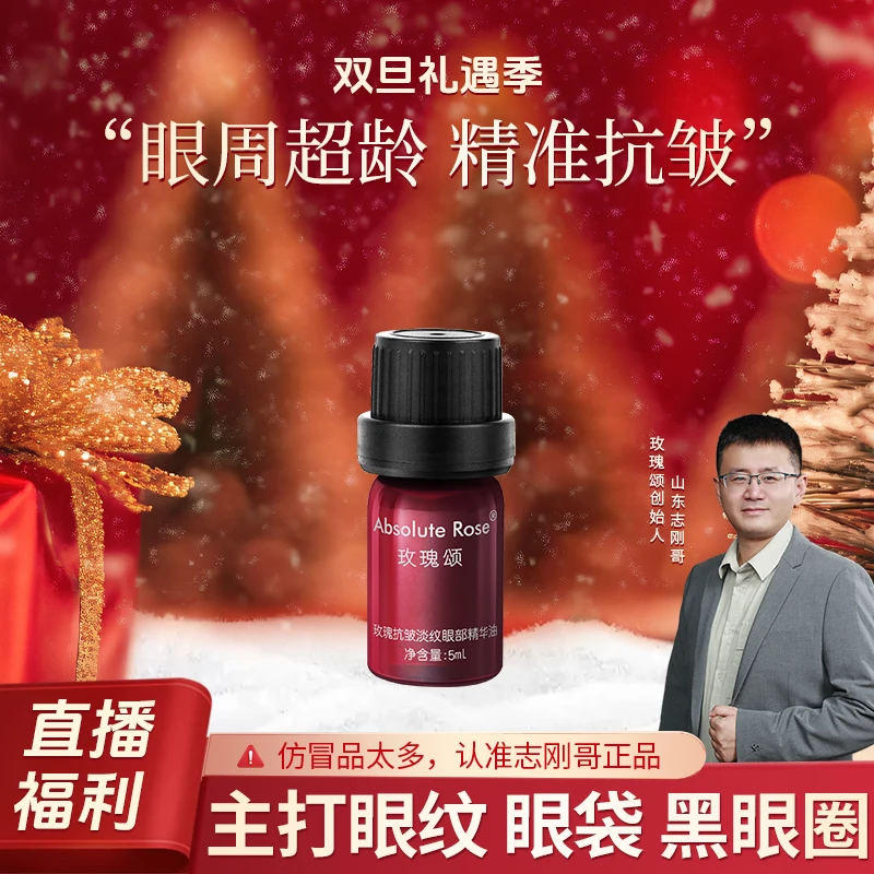 【眼部精油】玫瑰颂玫瑰眼部精华油淡纹抗皱紧致眼部淡化皱纹5ml