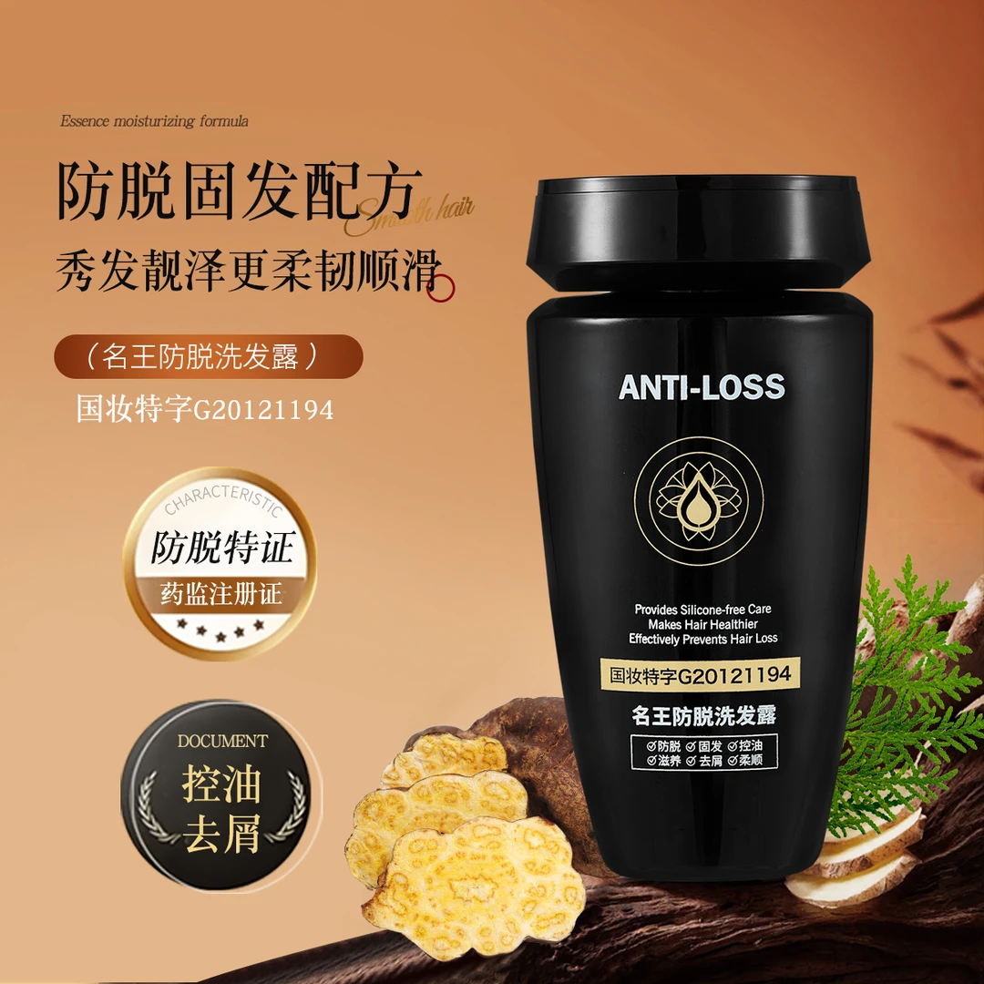 MING WANG/名王防脱洗发露植物养分健发洁净蓬松控油去屑清爽柔顺