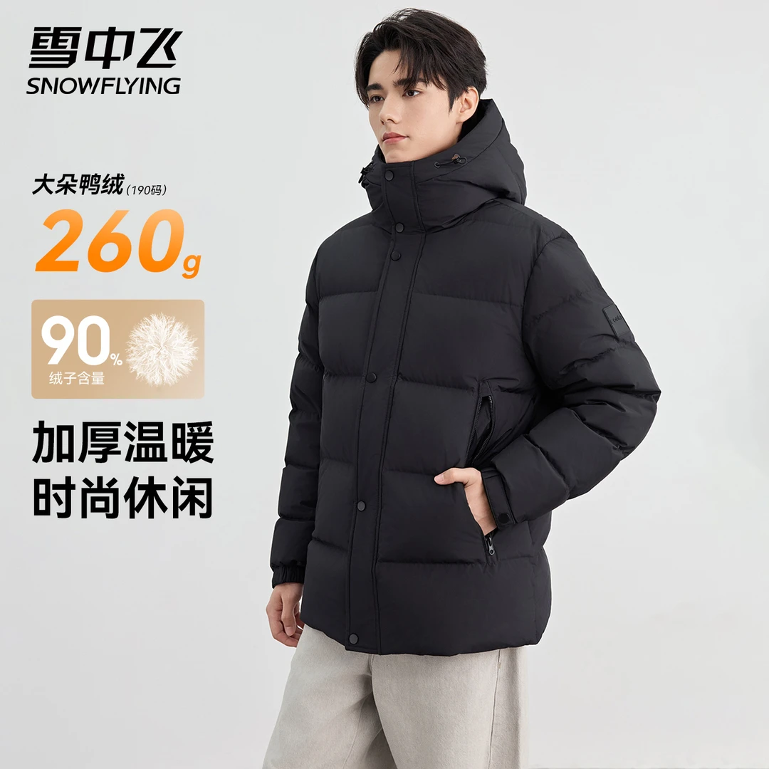 【旺姆喵猞选】雪中飞男士羽绒服休闲百搭男士外套连帽保暖温暖鸭绒