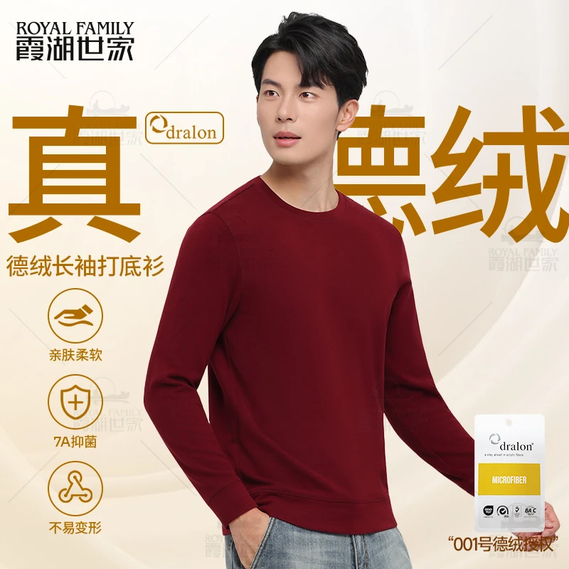 【有授权真德绒】霞湖世家 男女秋冬圆领磨毛防静电保暖长袖T恤331A