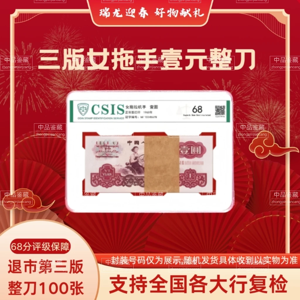 第三版退市非流通女拖手1元百连收藏佳品