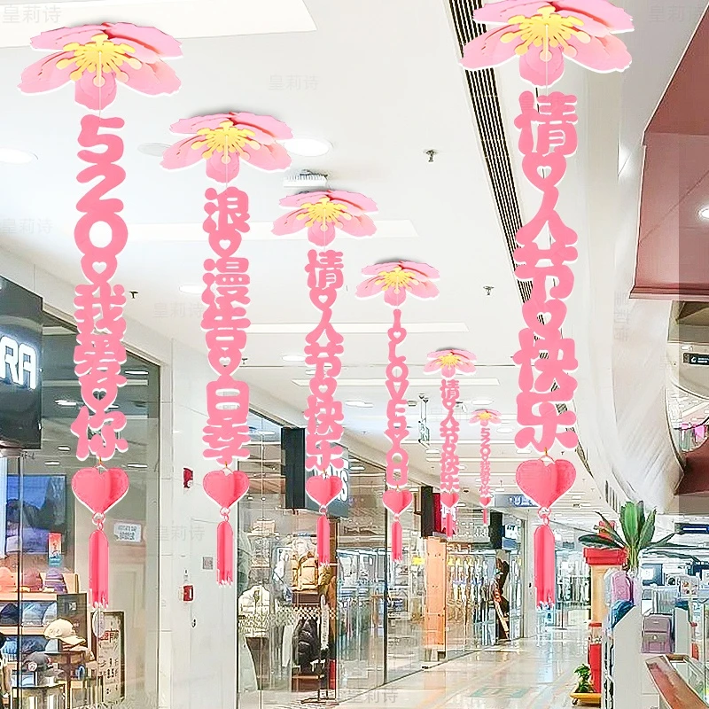 商场520情人节场景布置吊饰酒店铺氛围超市珠宝店装饰天花板挂件