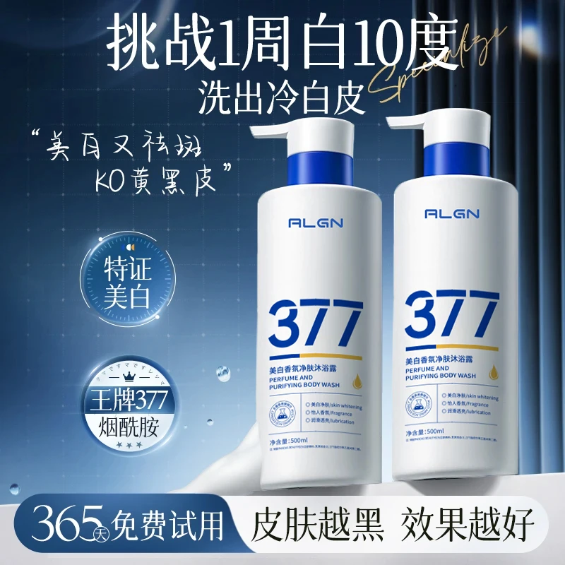 【官方正品✅】377美白沐浴露持久留香72小时烟酰胺滋润舒缓沐浴乳液