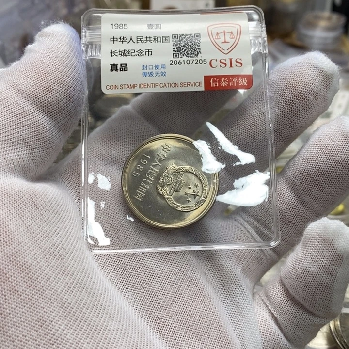 其他普通金属3....85宽版一枚