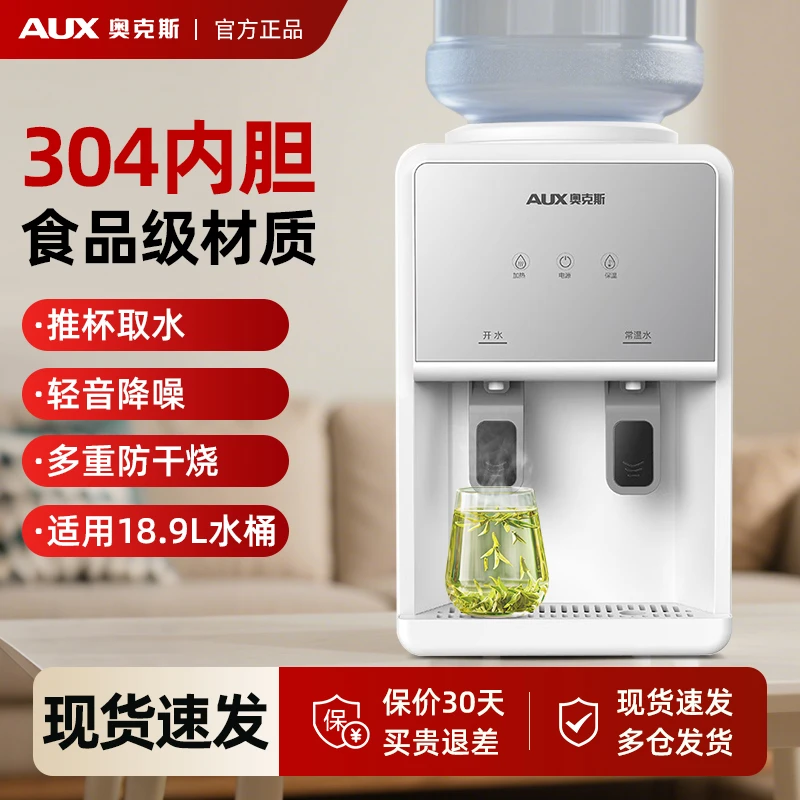 奥克斯台式饮水机家用小型迷你制冷制热办公室宿舍上置水桶全自动