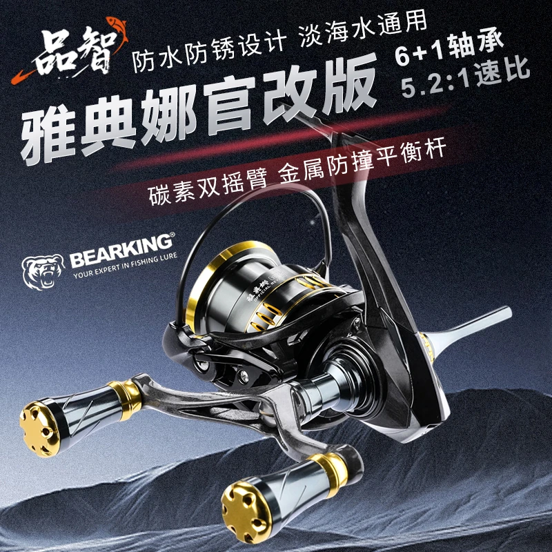 熊王雅典娜官改版微物泛用远投路亚斜口路亚专用纺车轮摇臂平衡杆