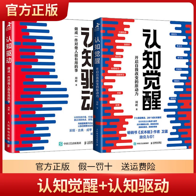 认知觉醒+认知驱动 做成一件对他人很有用的事 全套共2册