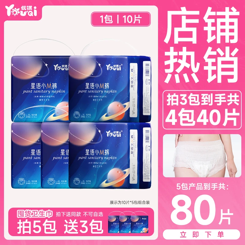 优祺优祺安睡裤女经期用防漏卫生巾拉拉裤夜用产妇月经裤