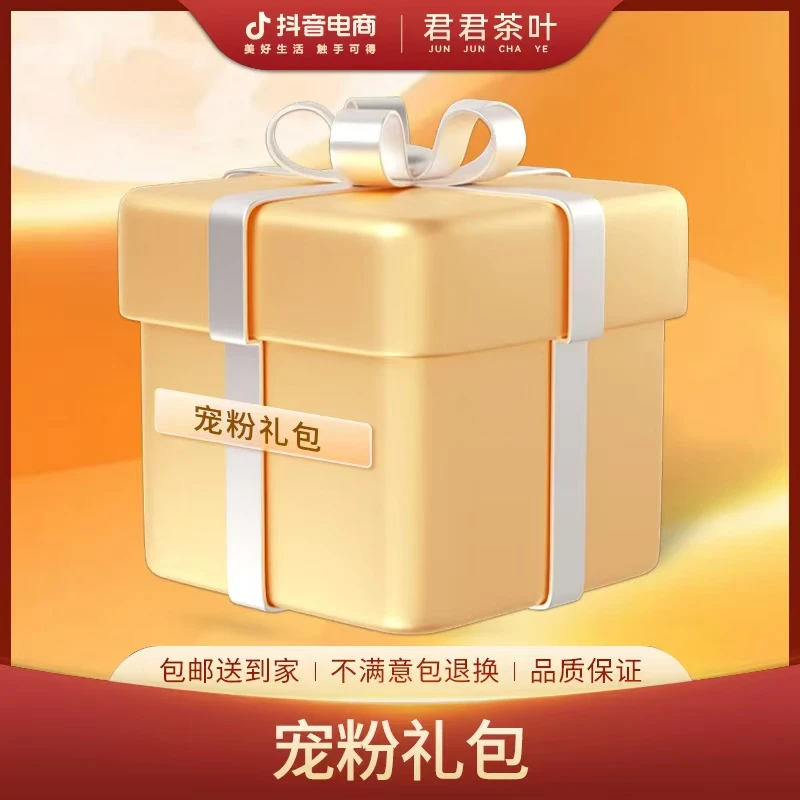 宠粉福利 君君茶叶市场收茶2024梅江大红皮惊喜大礼包 9月10