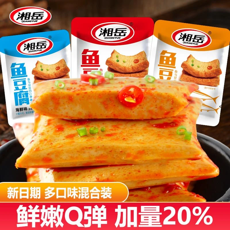湘岳鱼豆腐香辣豆干零食解馋追剧小包装散装小吃夜宵休闲食品12g