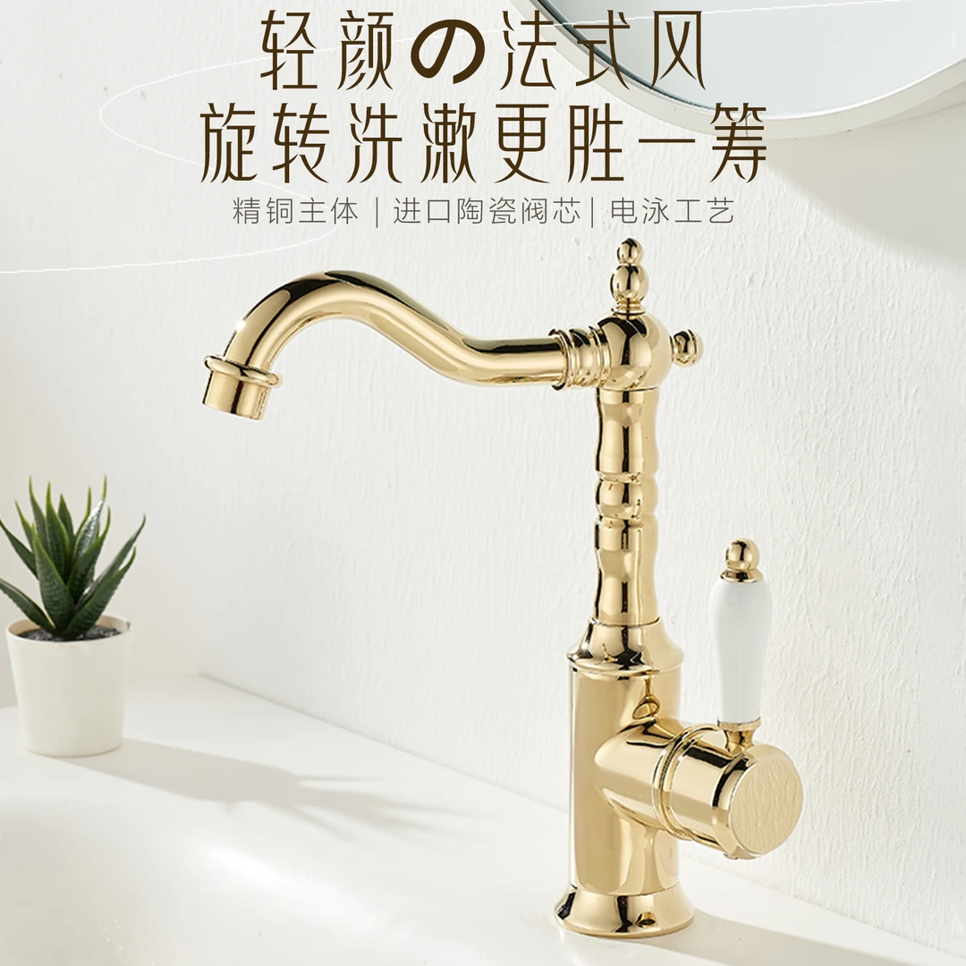 法式轻奢冷热水龙头全铜可旋转面盆单孔卫生间浴室柜洗手盆水龙头