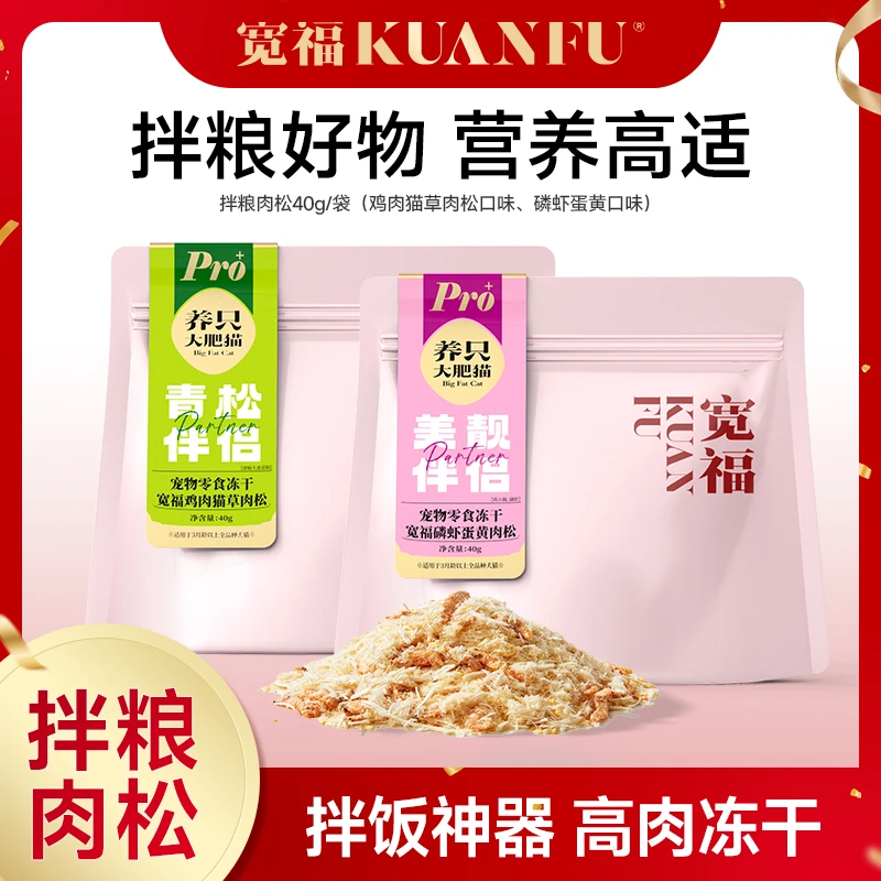 【达人专属】宽福肉松猫咪冻干拌饭肉松鸡肉猫草口味营养高适