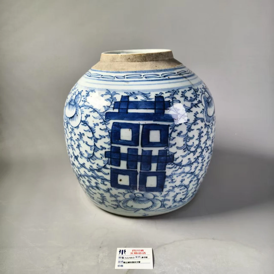 SCS32950清中期青花缠枝莲喜字罐