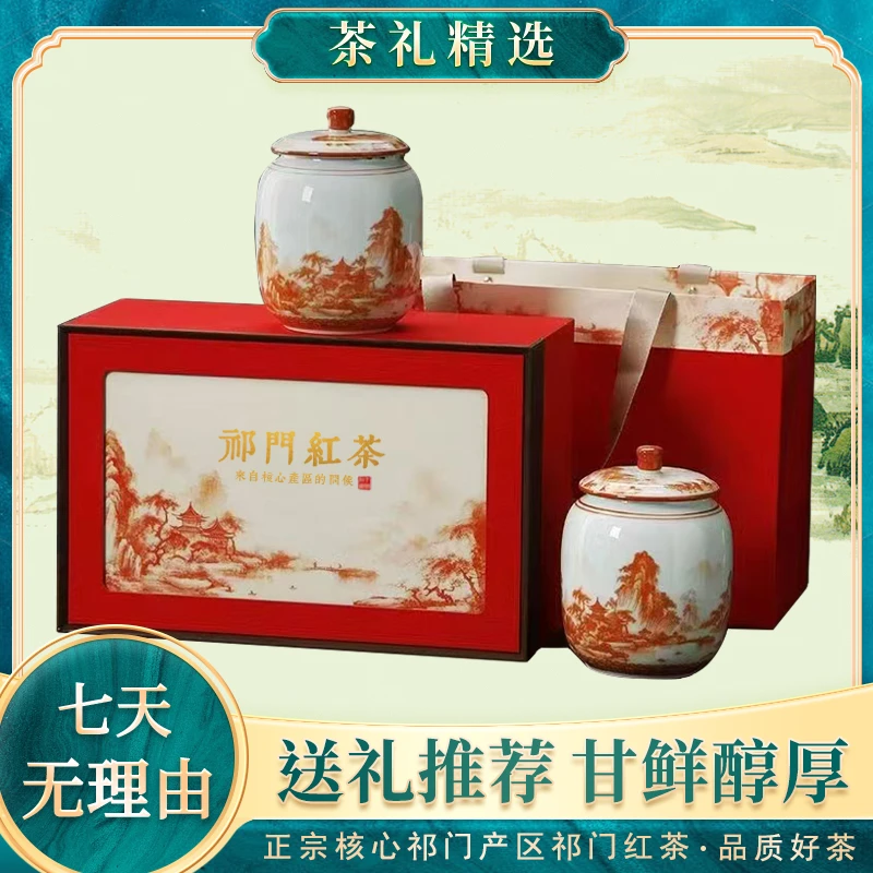 【徽小道】祁门红茶安徽祁门产区原产特级红茶浓香好茶礼盒装送礼