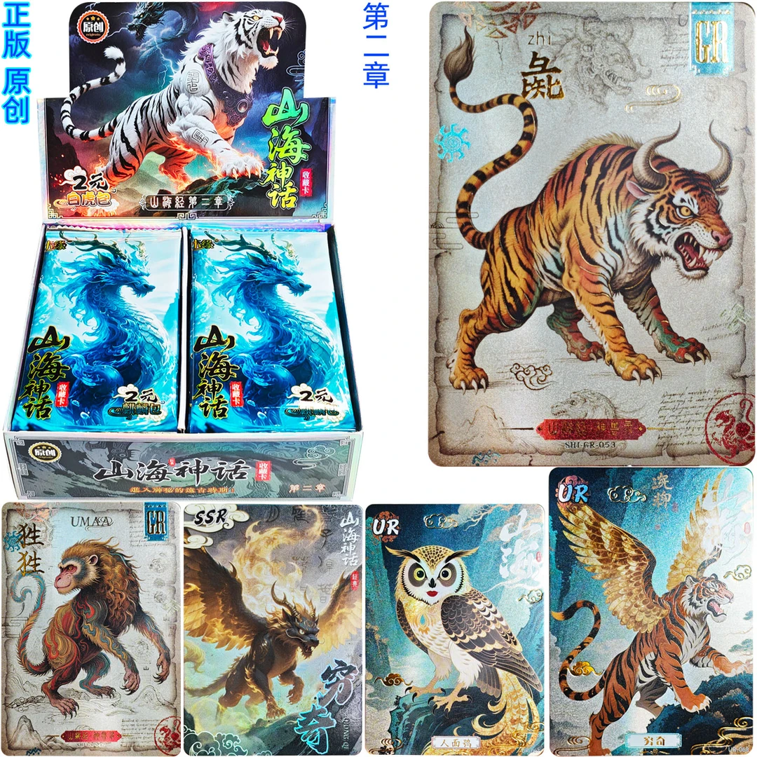 卡缘正版第二章山海经卡片山海神话上古神兽异兽凤凰龙猛兽九尾狐