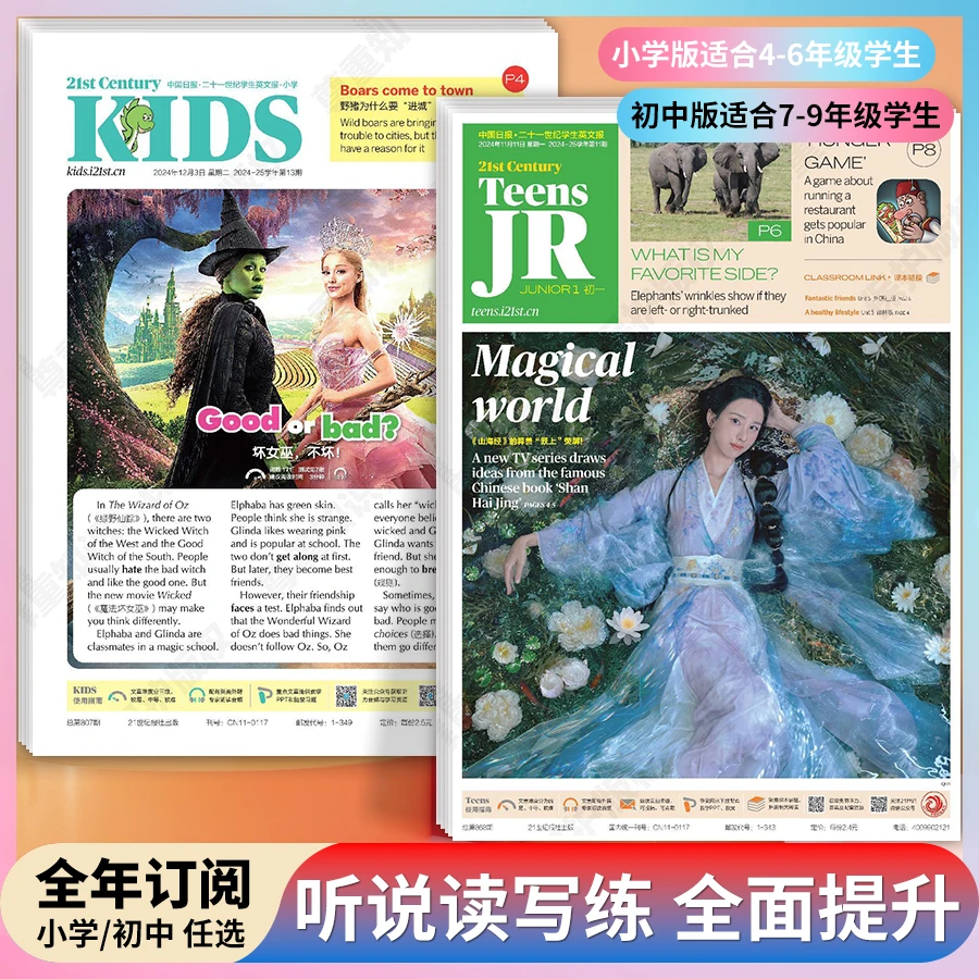 周发21世纪英文报2025春小学版初中版二十一世纪学生英语报纸订阅
