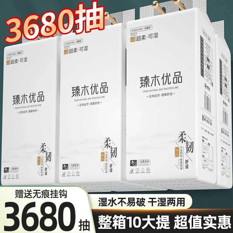 臻木悬挂式抽纸底部抽纸巾加量大包木浆家用实惠装卫生纸擦手纸Q