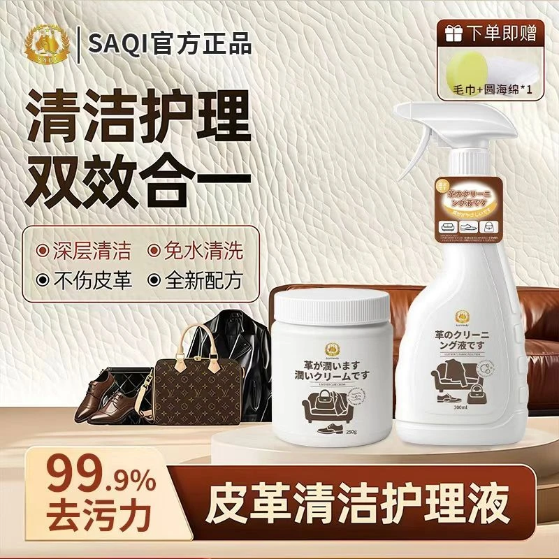 皮革护理液强力去污杀菌清洁剂真皮科技布皮具深层保养抛光免水洗