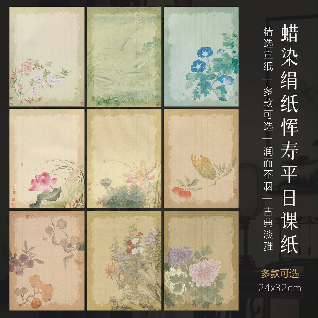 景阳阁蜡染绢纸恽寿平日课纸毛笔字书法作品纸带格无格小品信笺纸