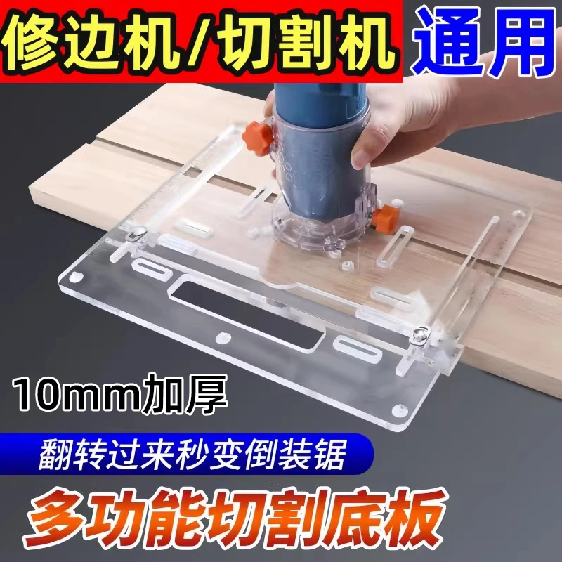 手提锯底板靠山切割机木工专用神器大全云石机靠尺修边机亚克力匠