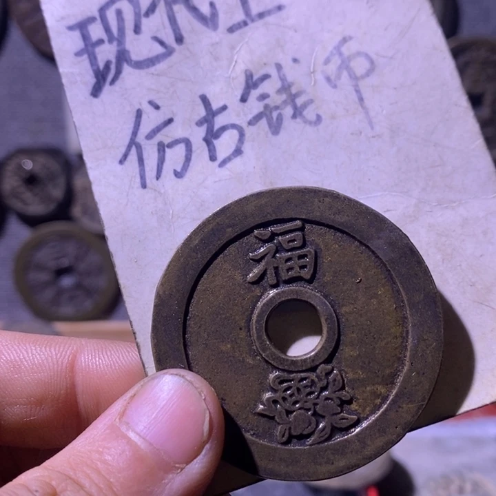 铜现代工艺品仿古钱币