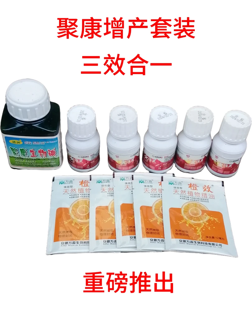 聚康增产增收套装三效合一重磅推出