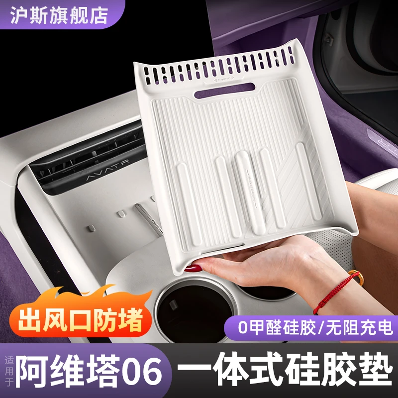 阿维塔06/07中控无线充硅胶垫12内饰防滑水杯套车内用品改装配件
