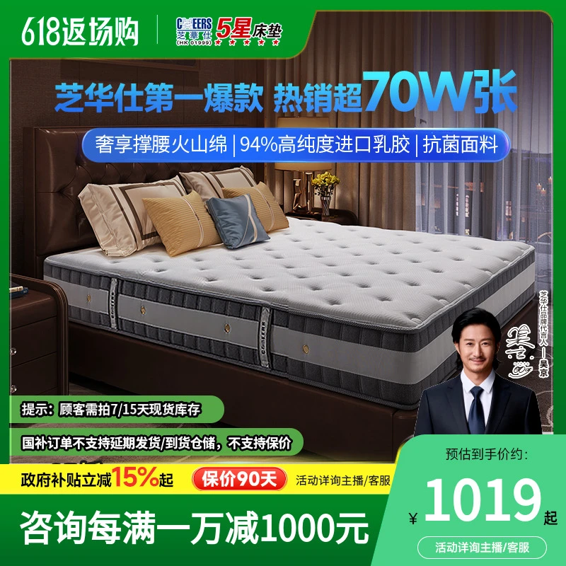 家具床垫【国补】芝华仕弹簧乳胶床垫席梦思环保代棕棉厚垫子D026