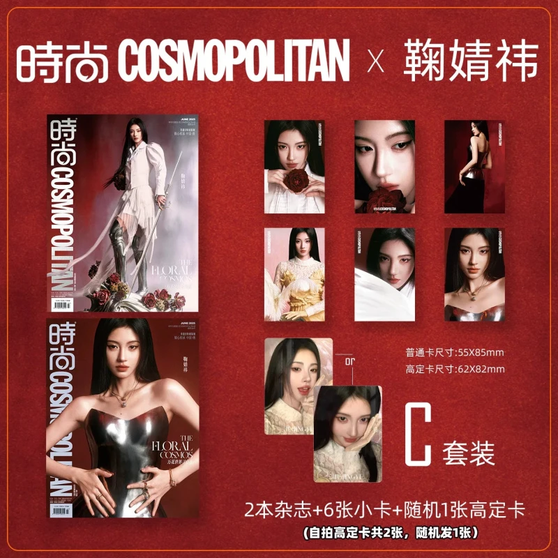鞠婧祎官方C版:A+B封面+赠小卡+自拍 时尚COSMO伊人杂志2025年6月