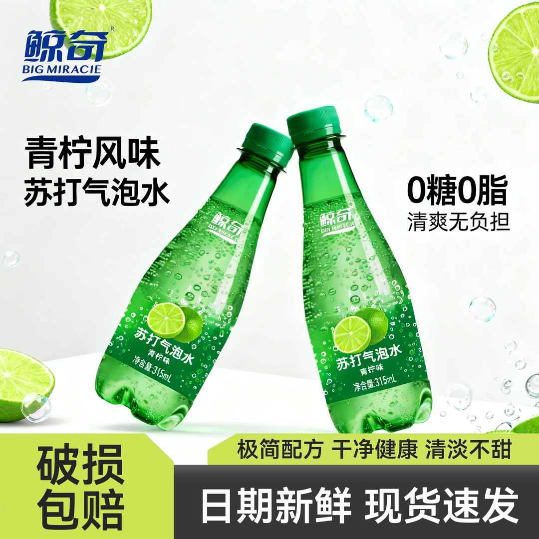 鲸奇清爽果味苏打无糖315ml*8瓶气泡清爽苏打气泡水秋冬饮品饮料