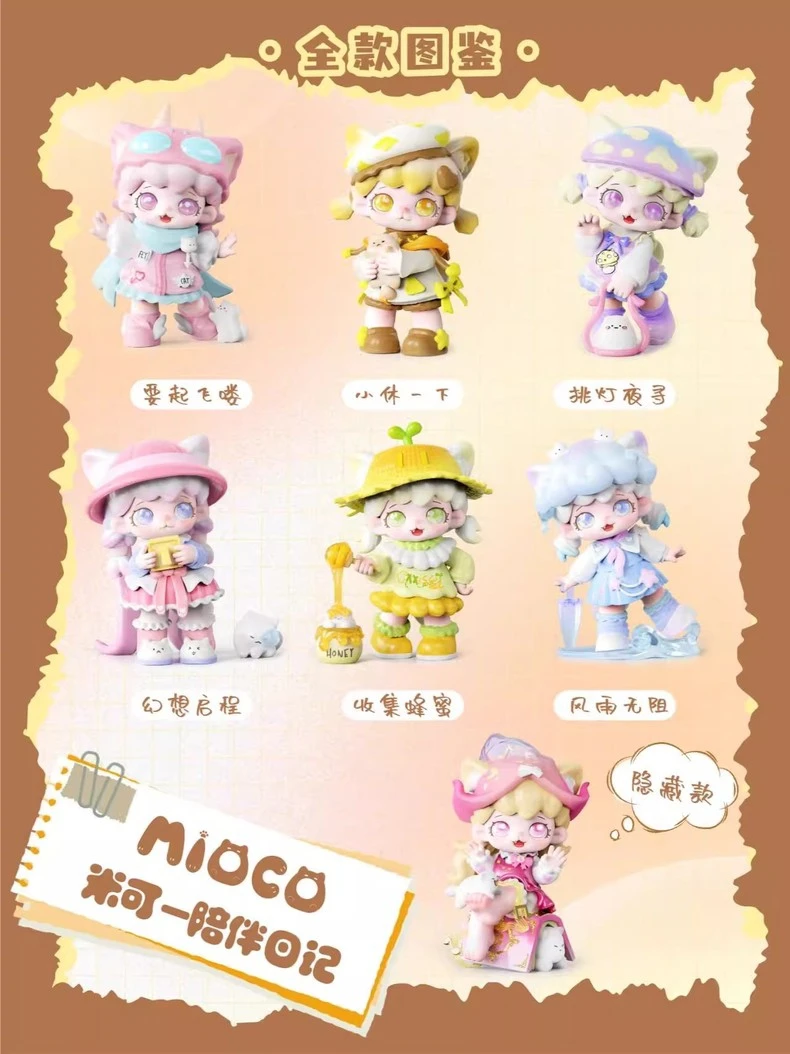 新品正版Mioco米可陪伴日记潮玩盲盒猫猫可爱公仔娃娃送女生礼物