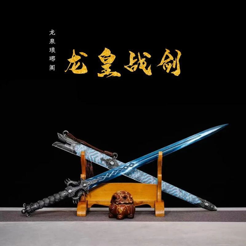 龙泉琅琊阁龙皇战剑高锰钢宝剑手工汉剑收藏工艺品冷兵器未开刃