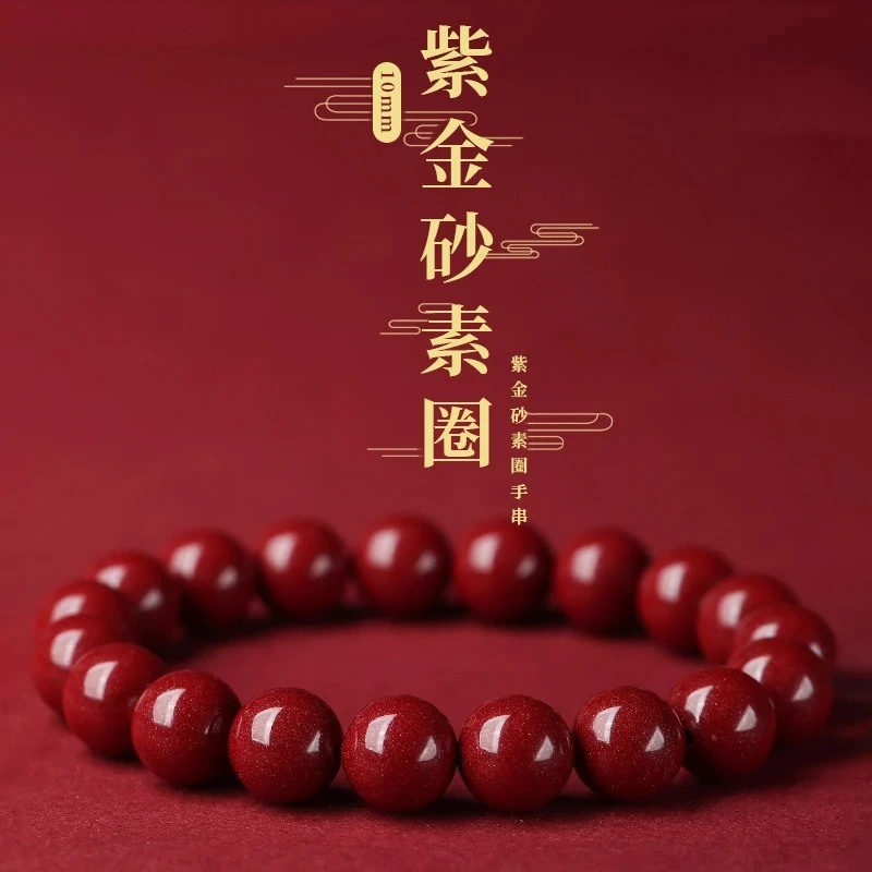 含辰砂工艺品万山火木丹砂天然紫晶砂素圈6mm-18mm手串＋备用珠
