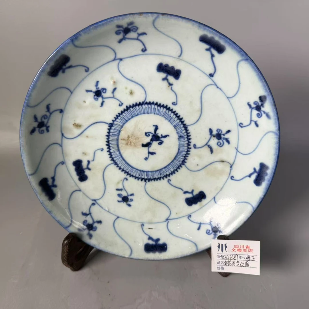 SCS17387雍正青花灵芝纹盘/四川省文物总店