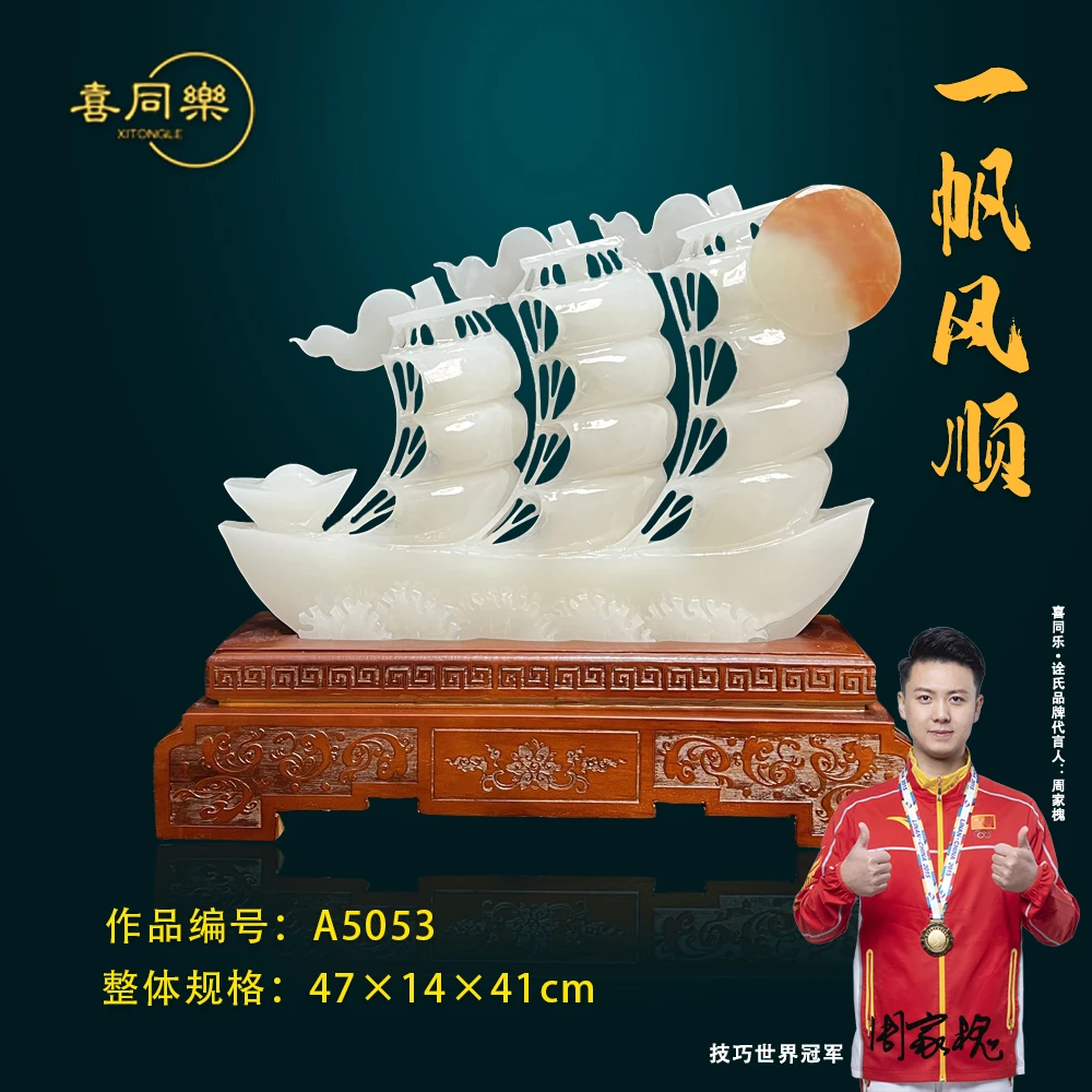 【一帆风顺】高档创意玄关天然玉石家用新中式办公室送礼摆件工艺品