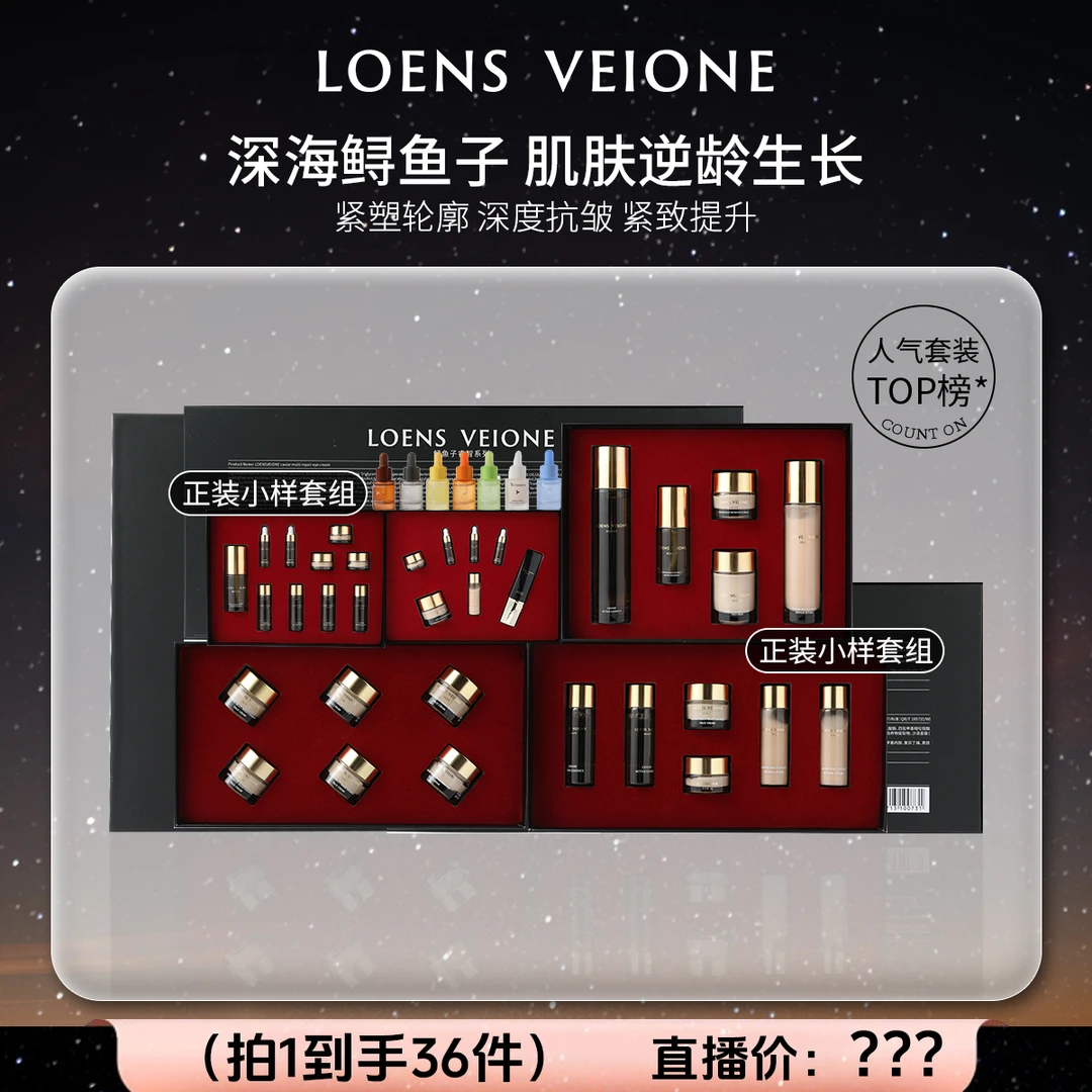 【至尊嘉年华全系列】LOENS VEIONE 鲟鱼子睿智系列+普拉提重组精华