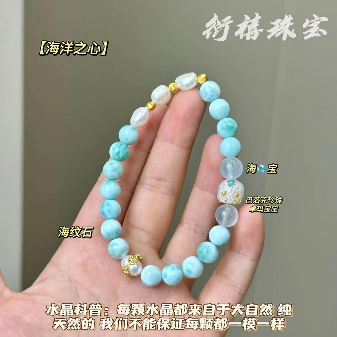 【海洋之心】夏天必带手串！藏区卓玛宝宝✖️海纹石海洋的能量手串