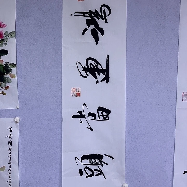 书法书画家作品欣赏
