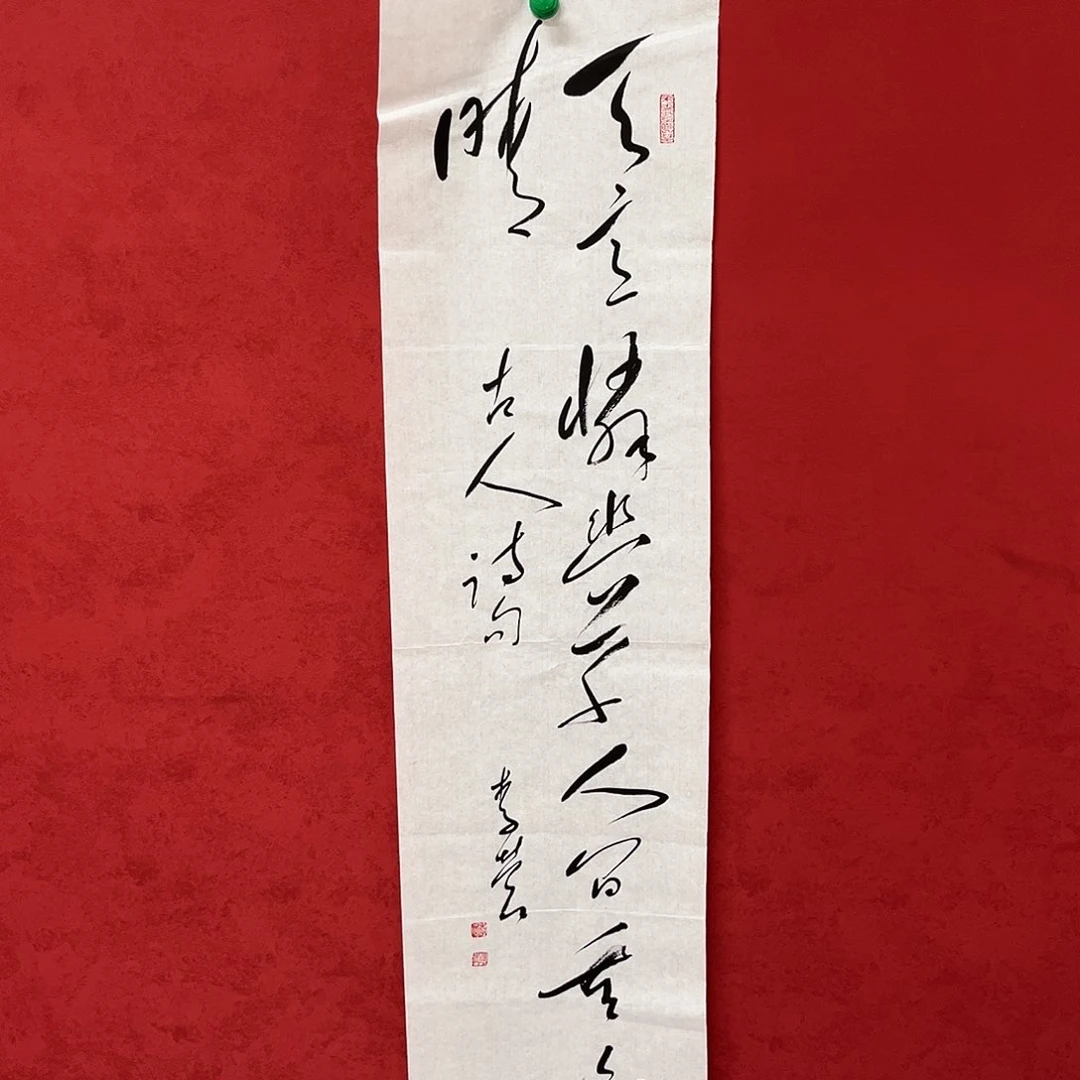 书法李营毛体书法