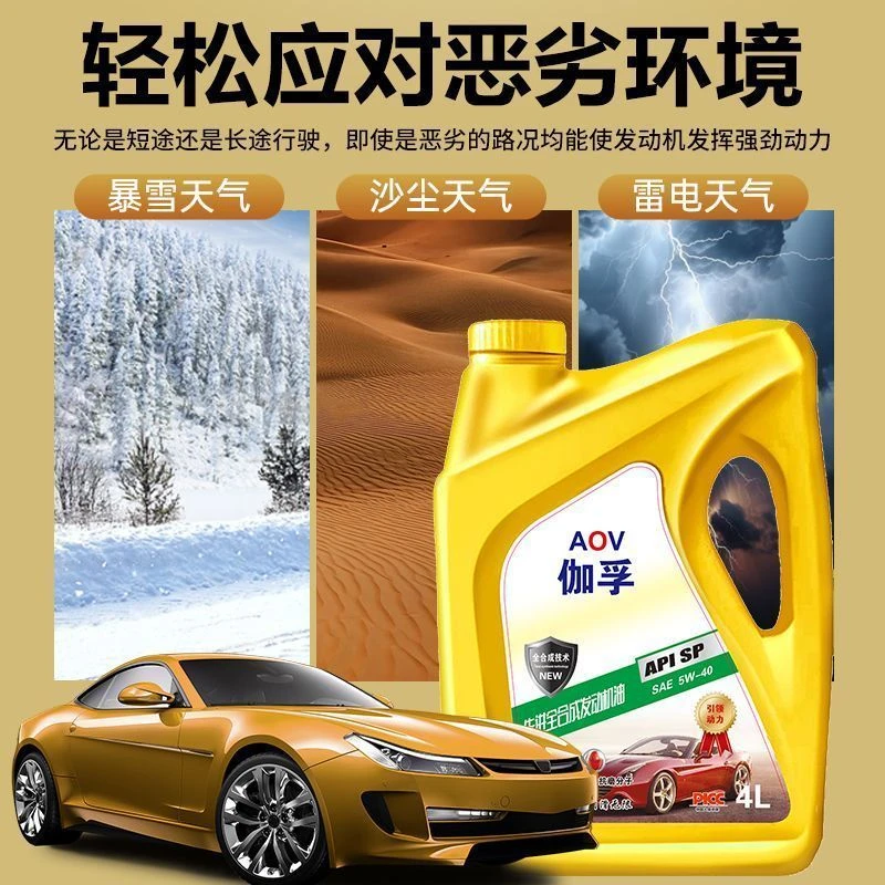 【新年特惠】5W-40 SP级全合成机油四季通用汽车润滑油保养抗磨4L