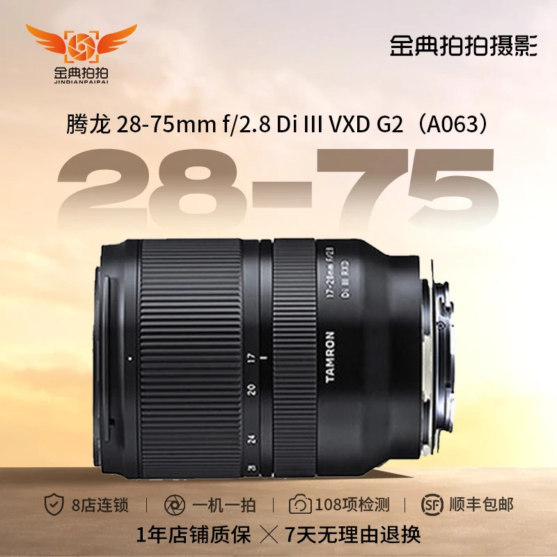 99新 Tamron/腾龙 28-75mm F/2.8 A063 G2二代索尼全画幅变焦镜头